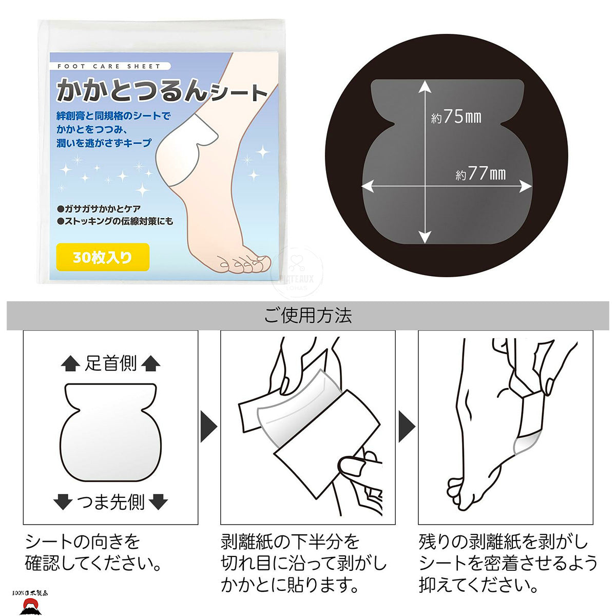 日本製｜腳跟保濕護理貼 - 東瀛本物 PLJ BY PLATEAUX