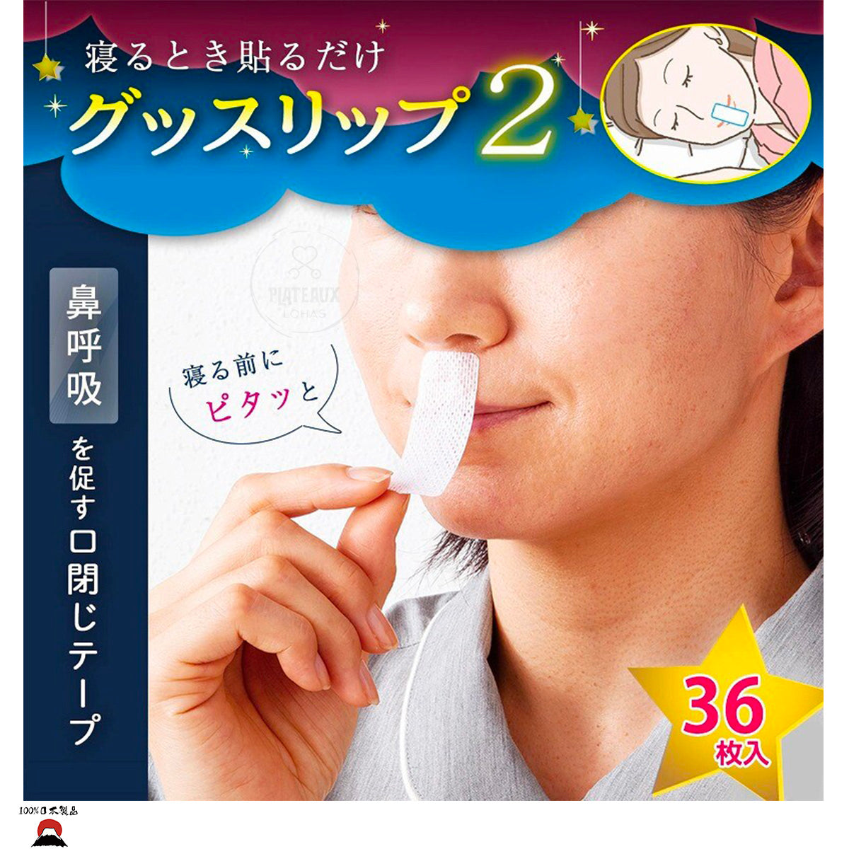 日本製造| 睡眠鼻呼吸貼（防鼻鼾睡眠貼）Good Lips2 - 東瀛本物 PLJ BY PLATEAUX