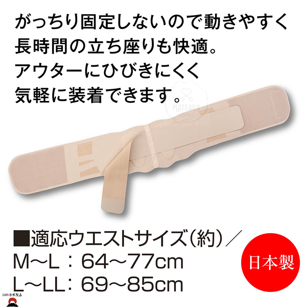 日本製 ALPHAX | 醫生醫護系列 Pita Skin超薄護腰束腹帶(L-LL size) - PLATEAUX LoHas Japan