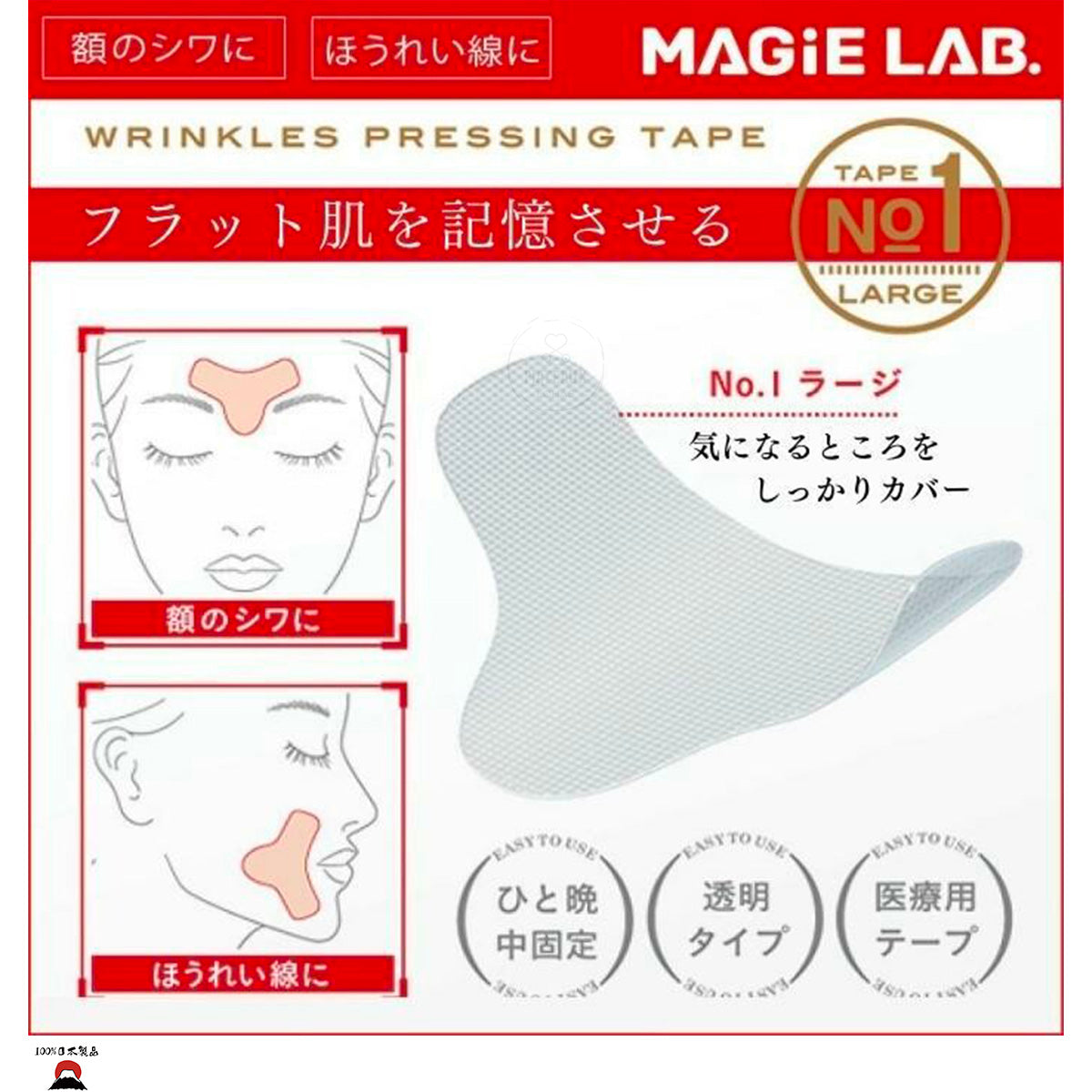 MAGiELAB.寬廣緊緻抗皺紋平滑貼 - No.1 大號 MG221