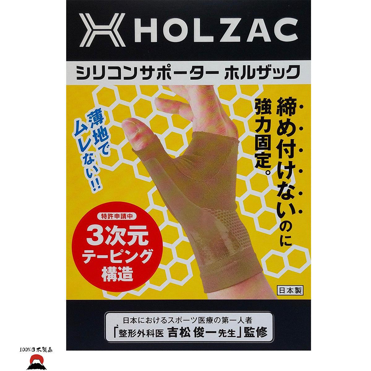 日本製HOLZAC 醫學運動3D護腕 (米色) 日本運動醫學權威研發 細碼 S size