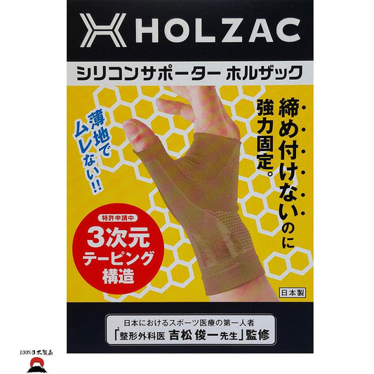 日本製HOLZAC 醫學運動3D護腕 (米色) 日本運動醫學權威研發 細碼 S size