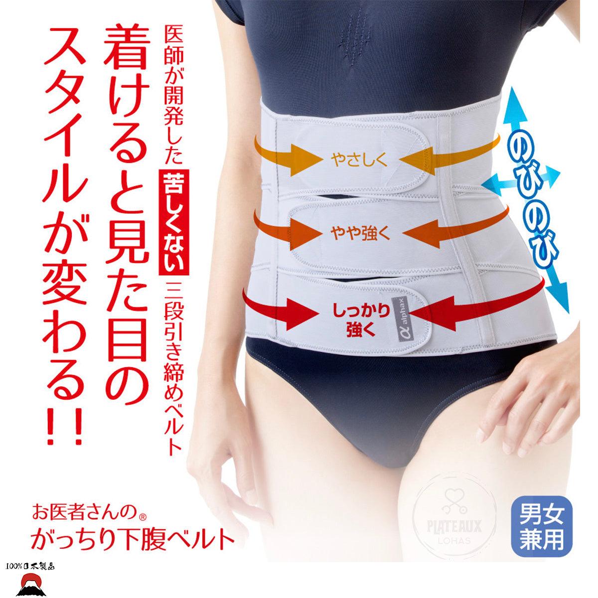 日本製ALPHAX ｜超薄纖體無痛修腰束腹帶(M-L size) - PLATEAUX LoHas Japan