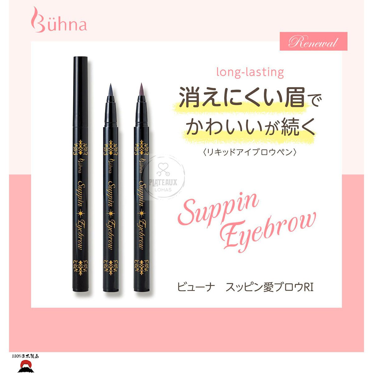 #product_nBuhna Viewna 防水無妝眉筆 (棕色)|日本製造Buhna Viewna 防水無妝眉筆 (棕色)|日本製造Buhna Viewna 防水無妝眉筆 (棕色)|日本製造Buhna Viewna 防水無妝眉筆 (棕色)|日本製造Buhna Viewna 防水無妝眉筆 (棕色)|日本製造ame# - 東瀛本物 PLJ BY PLATEAUX