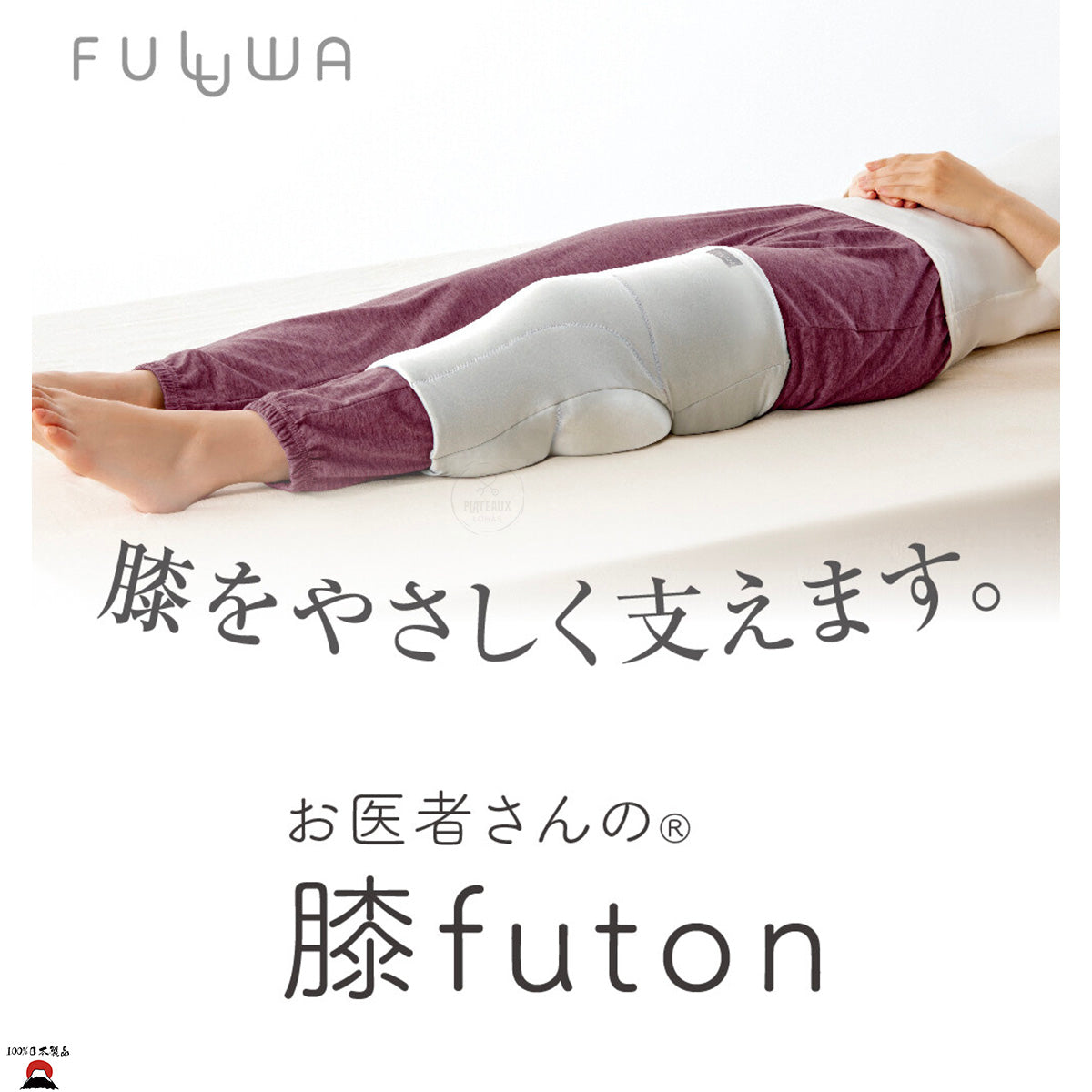 ULUWA睡眠護膝蓋枕| 日本製造|2024新品 - 東瀛本物 PLJ BY PLATEAUX