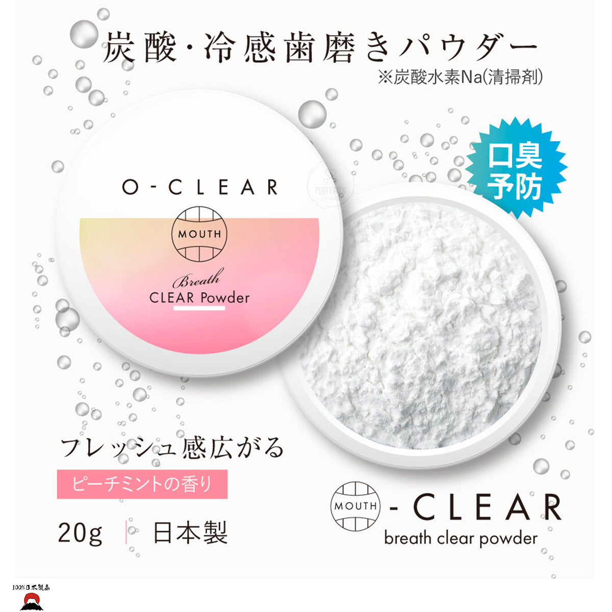 日本製造｜O-CLEAR 透明碳酸亮白潔齒粉 (桃子薄荷香氣) - 東瀛本物 PLJ BY PLATEAUX