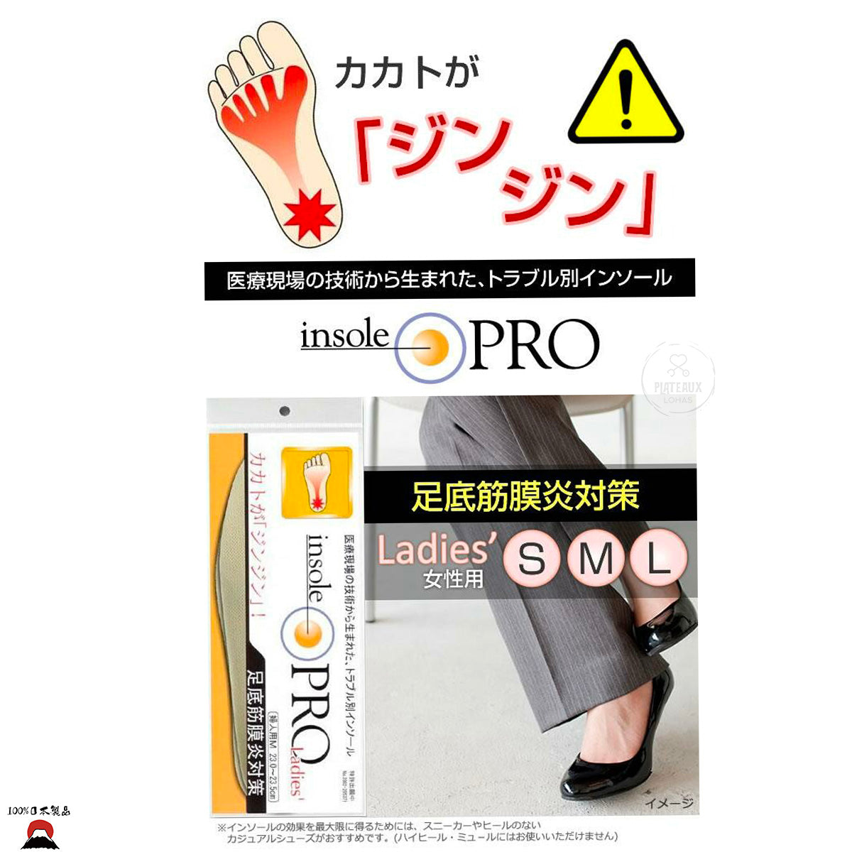 Insole Pro 足底筋膜炎專業鞋墊｜女士專用（24-25cm/L SIZE）| 日本製 - 東瀛本物 PLJ BY PLATEAUX