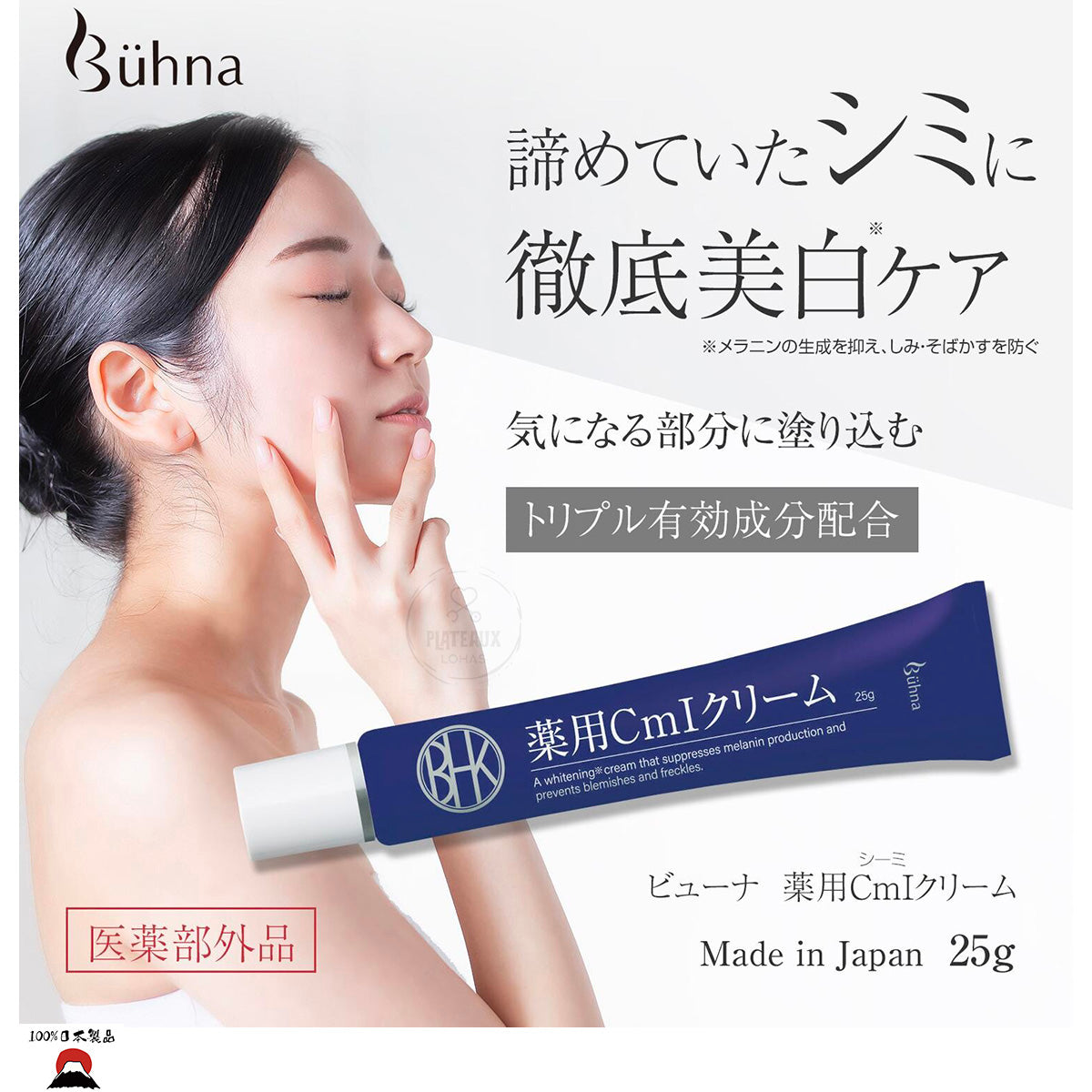 COMO日本製造| Buhna 藥用CmI逆齡美肌亮白霜 - 東瀛本物 PLJ BY PLATEAUX